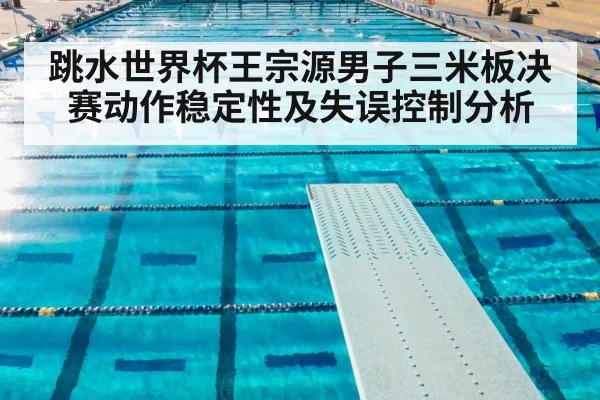 diving springboard competition(c7c7.app)
